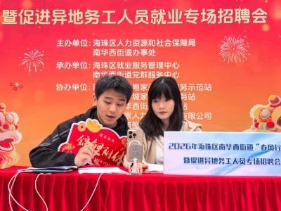 吸引3000余名求职者！海珠区南华西街直播带岗让求职更方便