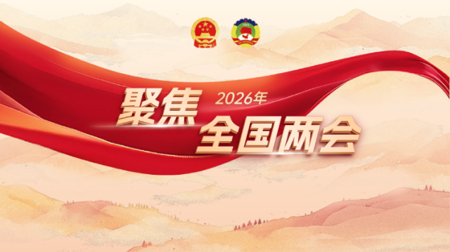奔赴春天的盛会——写在2026年全国两会开幕之际 | 政观广东