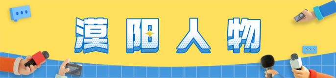漠阳人物