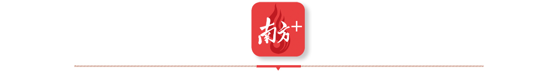 模板5下划箭头式--方形南方形+分割线【佛山频道原创】