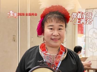 全国人大代表房奕玲：神秘的“八宝袋”，捎来瑶族非遗新花样