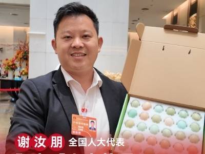 全国人大代表谢汝朋：阳春“小生花蛋”孵化乡亲“致富梦”