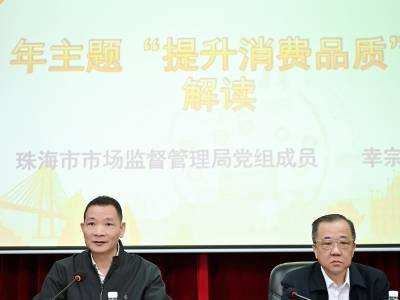 打造大湾区放心消费高地，珠海亮出2025消费维权“成绩单”
