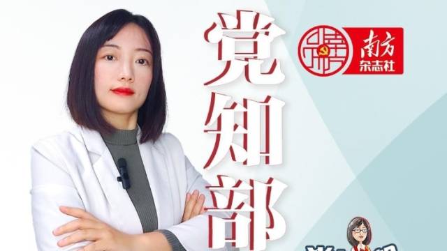 “政绩观”学什么？怎么学？| 党知部