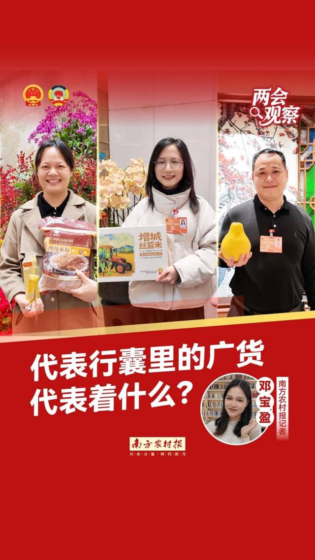 代表行囊里的广货,代表着什么? | 两会主播说