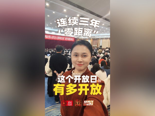 连续三年“零距离”！这个“开放日”有多开放？｜杨阿洋快评