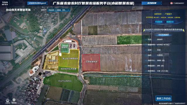 广东省农业农村厅智慧农业服务平台