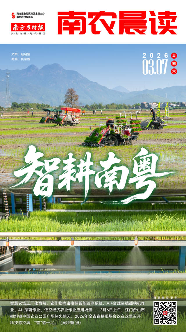 南方农村报 樊静东 制图