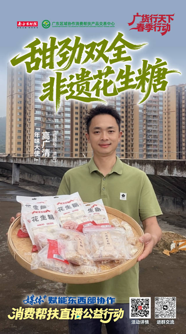 “年味大使”组图⑫ | 媒体+百名网红助力消费帮扶