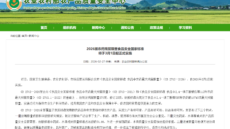 茶叶农残限量新标正式实施，2026年起增至112项