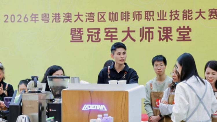 首创“一试三证”！2026年粤港澳大湾区咖啡师职业技能大赛在江门举行