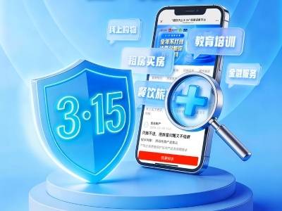 3·15线索征集｜全年不打烊！消委会喊你在+报料！