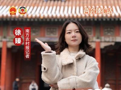 投资于人，就是投资希望 | 两会臻心话