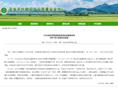 茶叶农残限量新标正式实施，2026年起增至112项