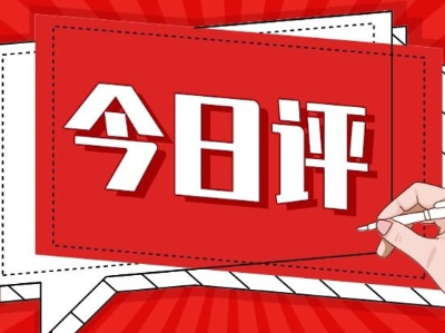 以法典之名守护美丽中国 | 两会观察③