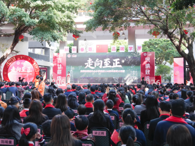 视频｜走向至正！莞城中心小学建校120周年思政课开课