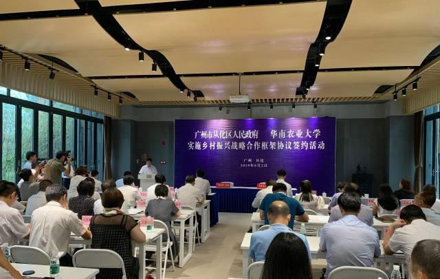 校地双方共同签订《实施乡村振兴战略合作框架协议》。