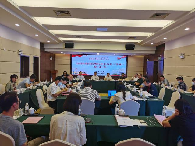 共建全国农业科技现代化先行县座谈会。