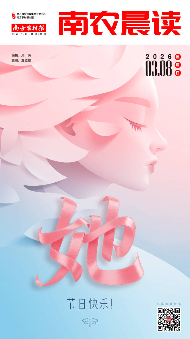 南方农村报 巢芮 制图