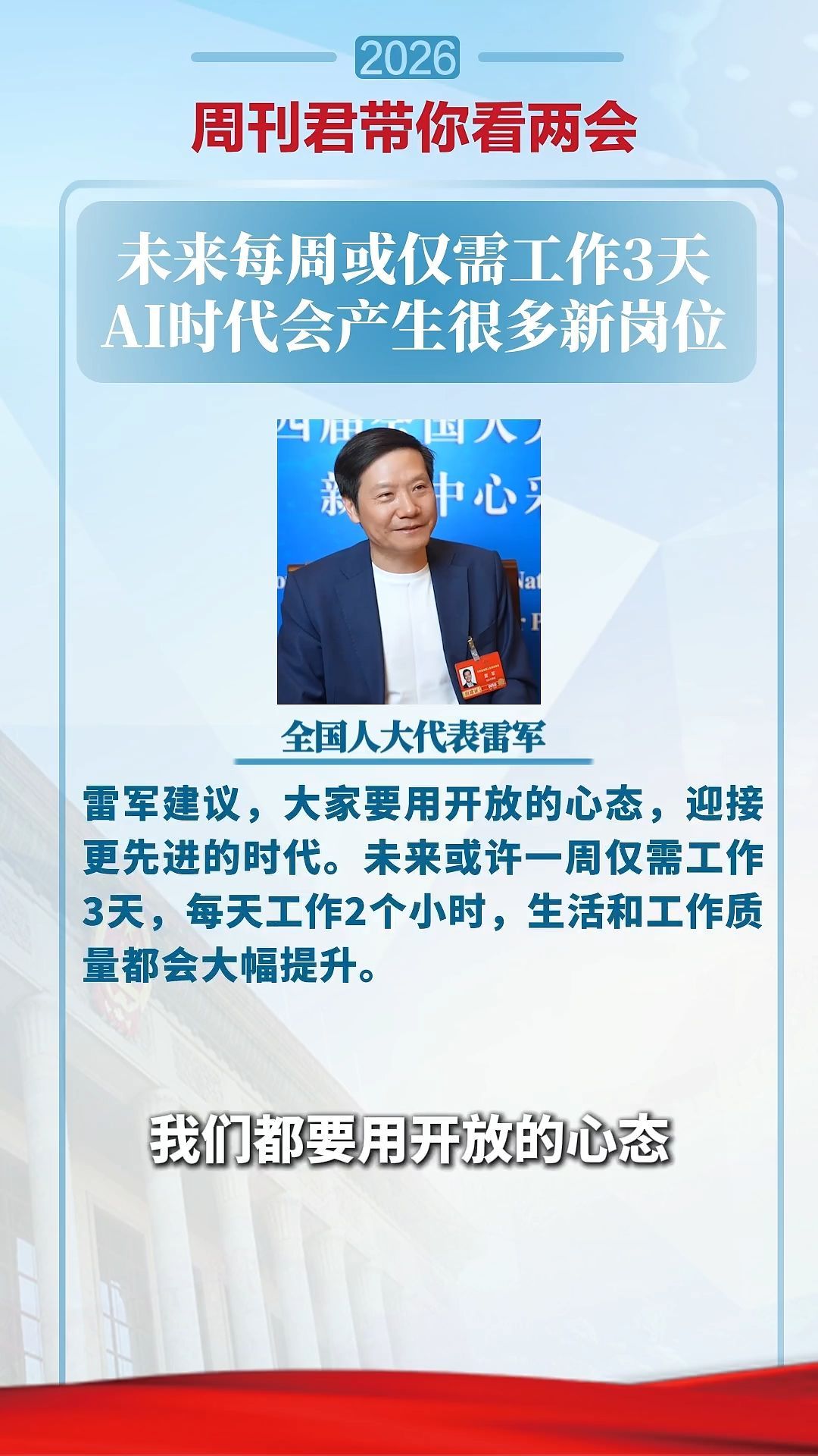 雷军:未来每周或仅需工作3天