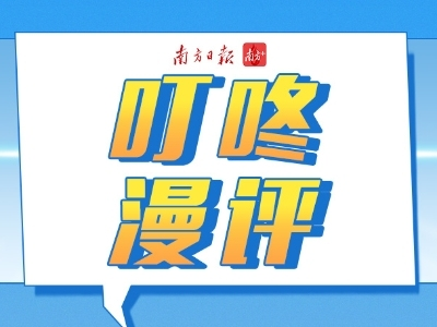 整治“山寨院士”，别被“帽子”迷了眼