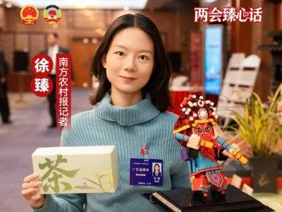 广东团开放日直击：什么广货最“会来事”？ | 两会臻心话