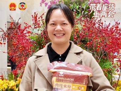 全国人大代表李小兰：云浮罗定肉桂产业“链”接大市场