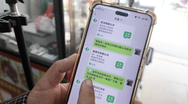 阿梅向记者展示跟元宝“请教”产品文案的聊天记录。