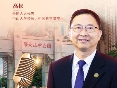 高松：“无界交叉”更好培养创新创业人才丨瑶瑶领先