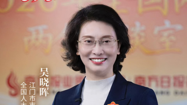 江门市市长吴晓晖：欢迎大家来江门喝咖啡