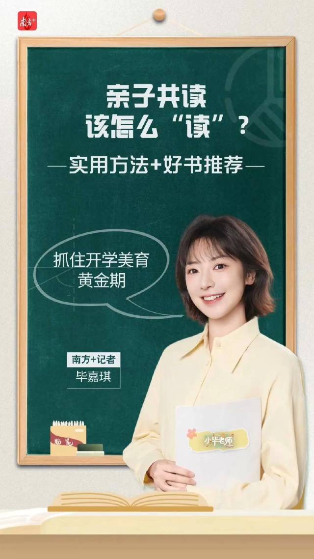 亲子阅读该怎么“读”？实用方法+好书推荐｜小毕老师