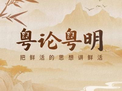 如何树立和践行正确政绩观？ | 问道“十五五”⑧