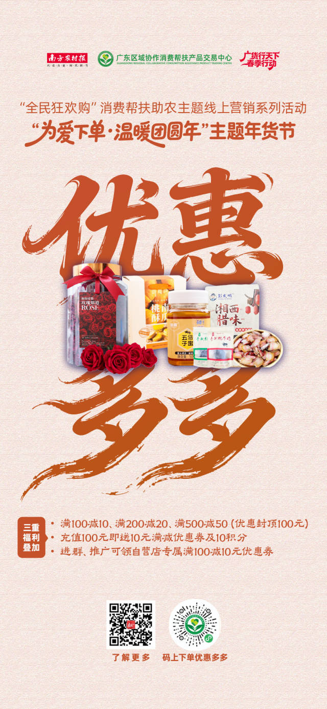 海报 | “为爱下单·温暖团圆年”主题年货节火热开展