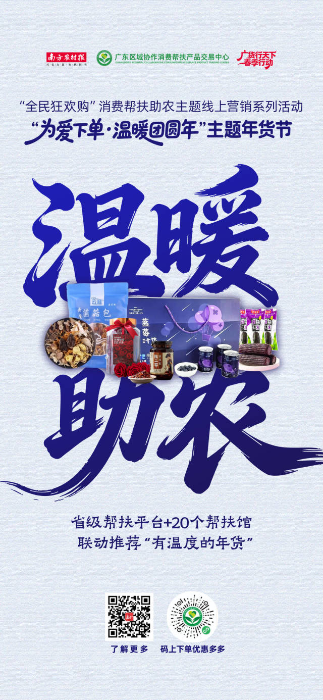 海报 | “为爱下单·温暖团圆年”主题年货节火热开展