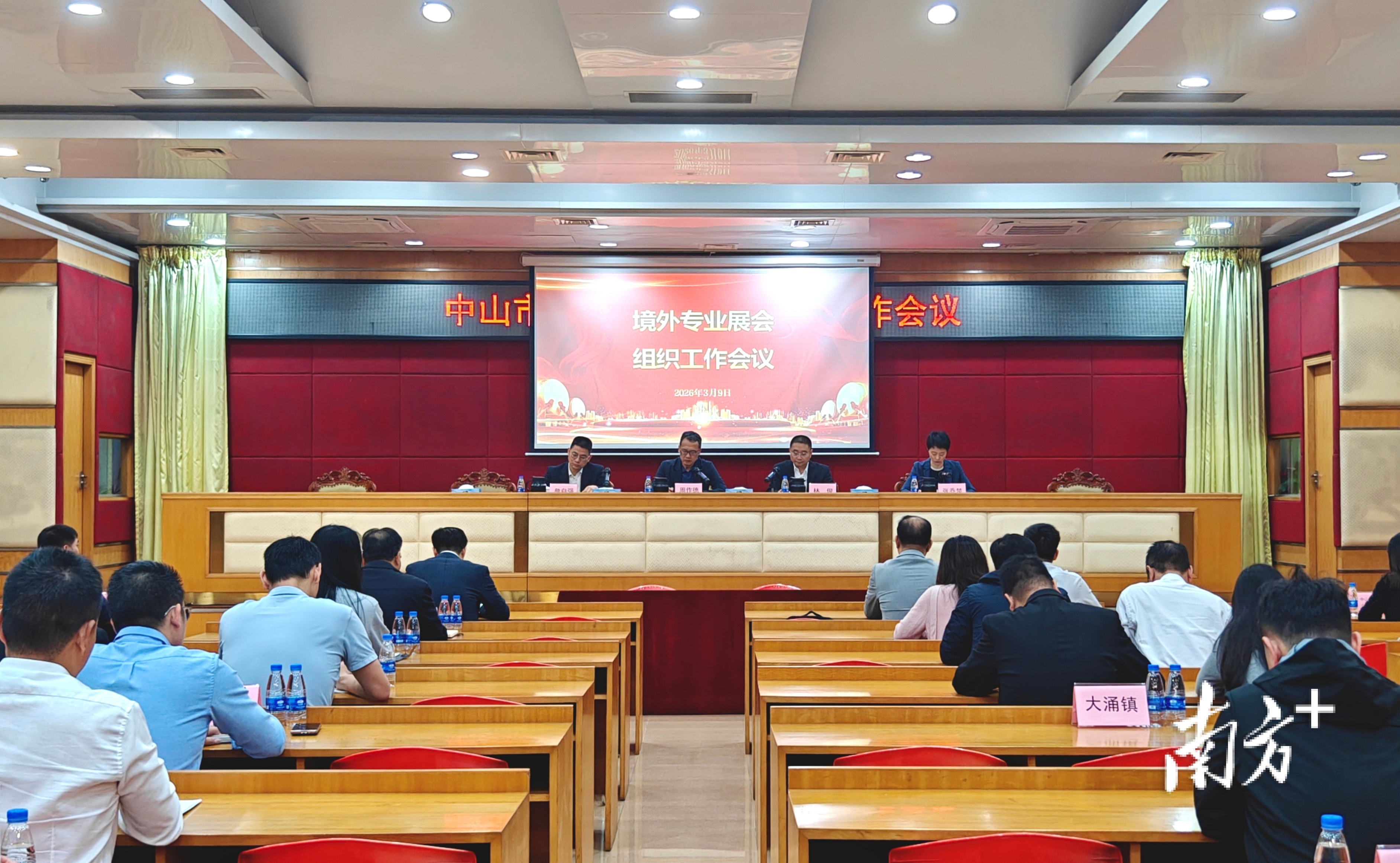 中山召开2026年境外重点展会动员大会。 南方+ 林雨萱 拍摄