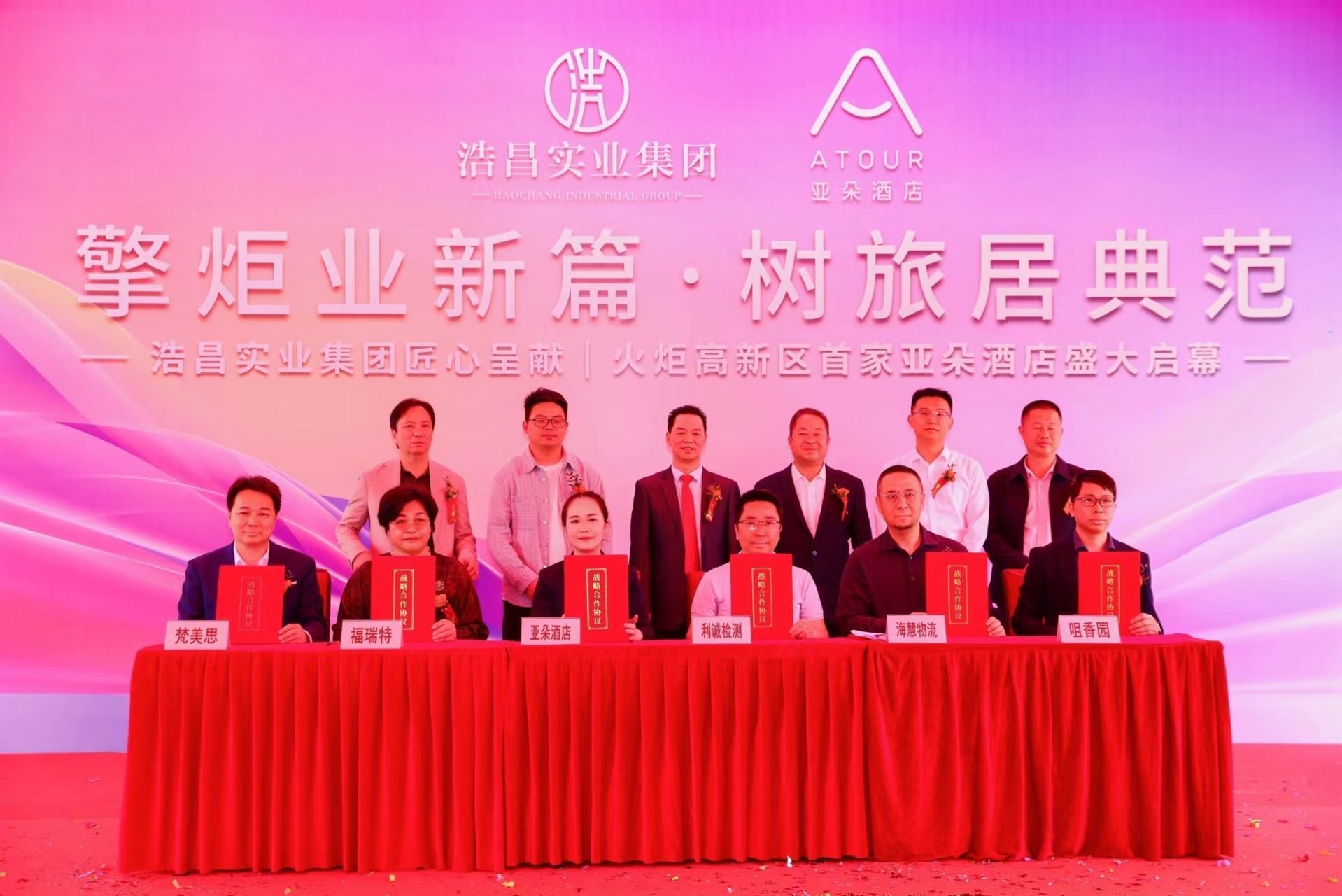 火炬亚朵酒店与火炬高新区多家企业签署年度战略合作协议。 