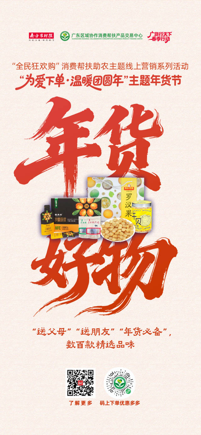 海报 | “为爱下单·温暖团圆年”主题年货节火热开展