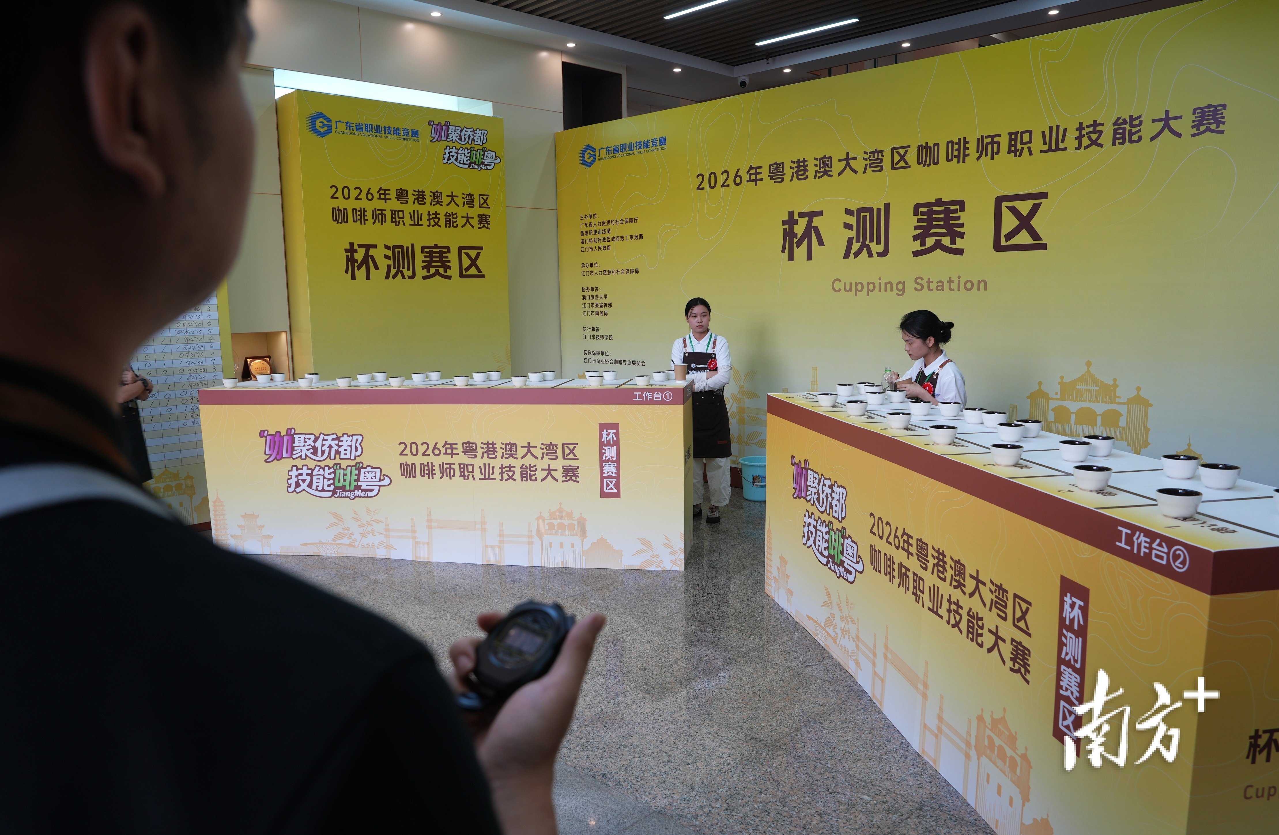 2026年粤港澳大湾区咖啡师职业技能大赛杯测赛项。