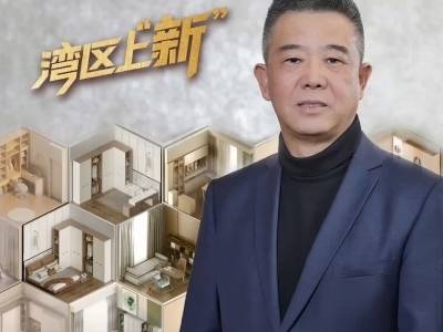 “造”一个家，只需在手机上划几下｜湾区上“新”