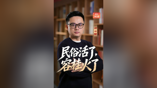 南方视评｜民俗活了，容桂火了