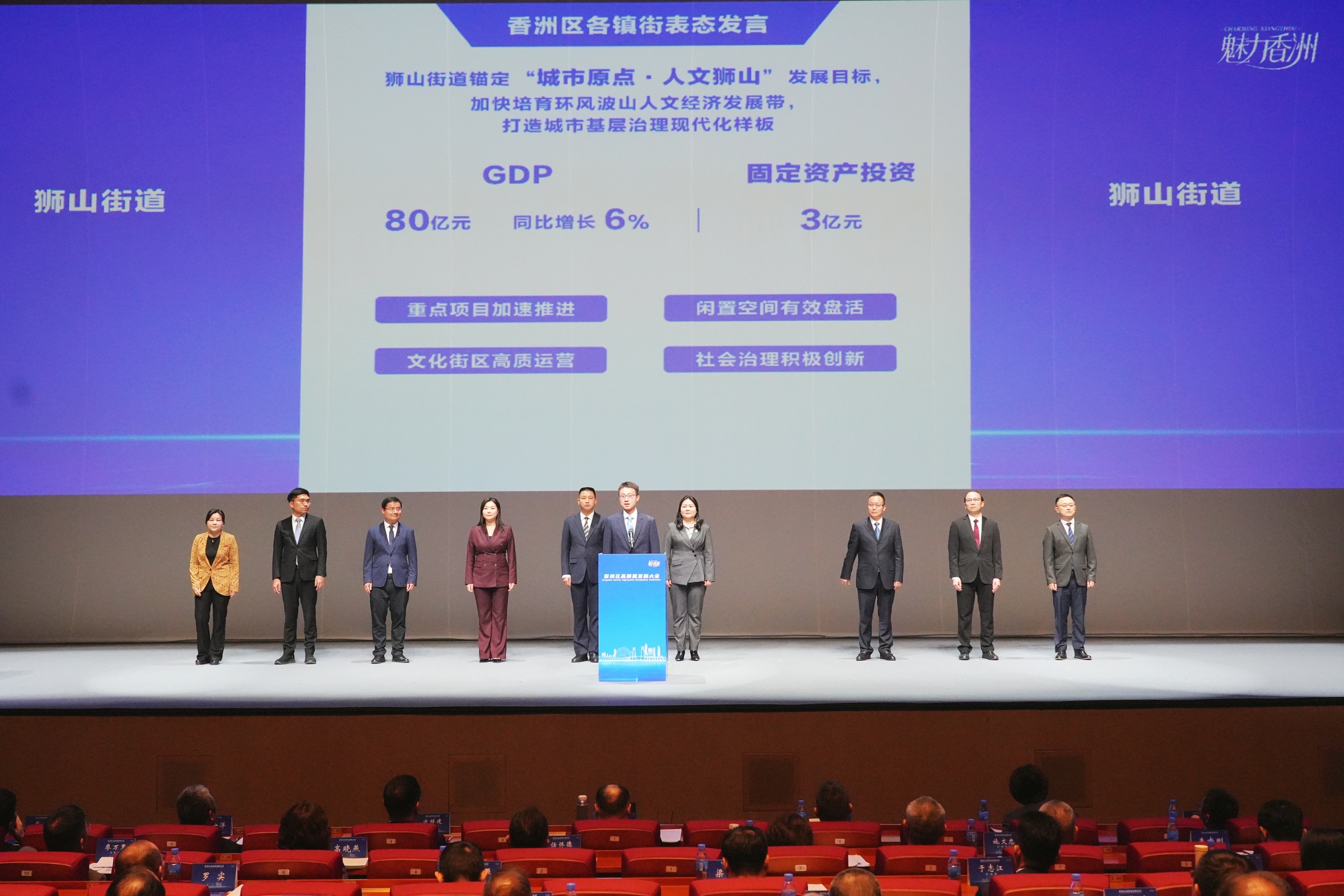 总投资超86亿元！珠海香洲召开高质量发展大会_南方+_南方plus
