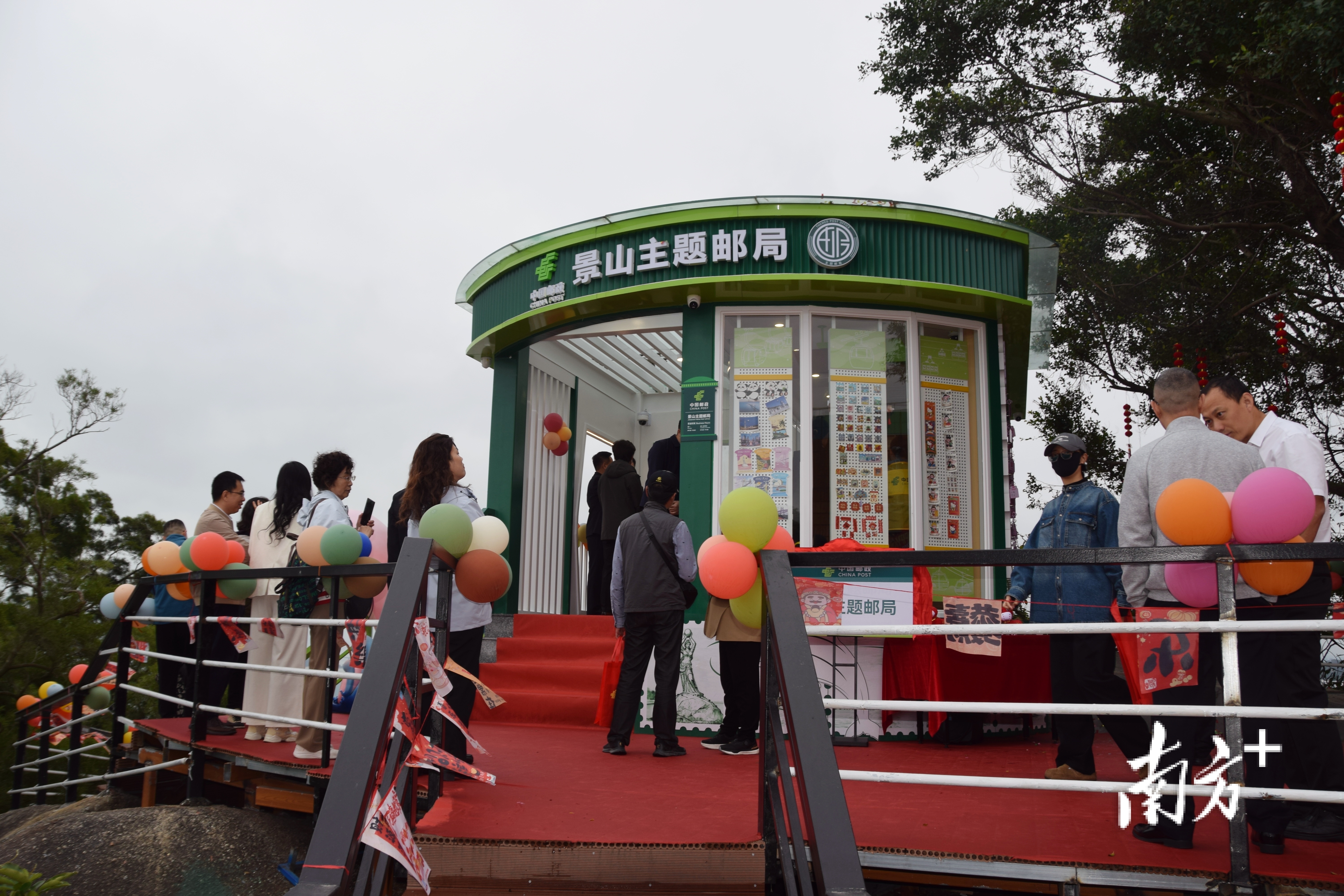 景山主题邮局正式营业。&nbsp;