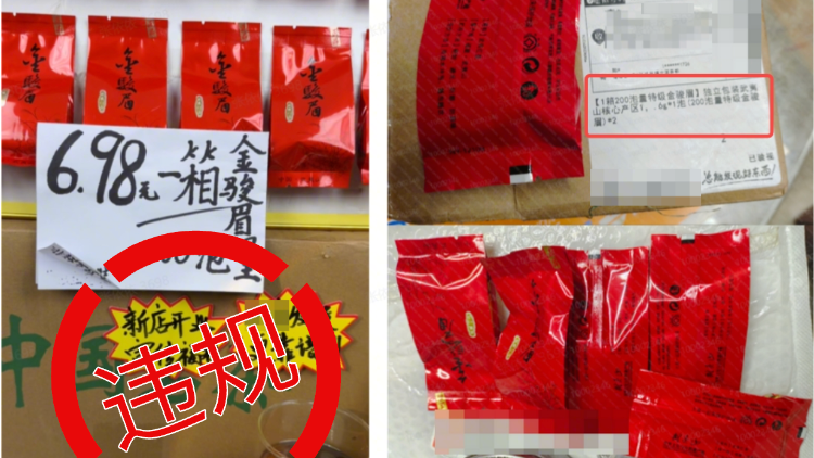 抖音电商开展茶类虚假宣传治理，清退违规商家超600家
