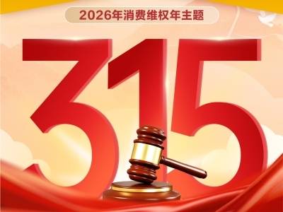 征集维权线索，接力诚信经营！南方+江门3·15活动等你来参与