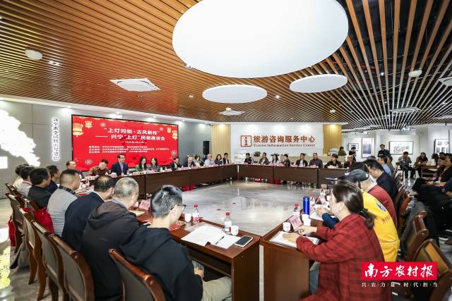 兴宁“上灯”民俗座谈会。