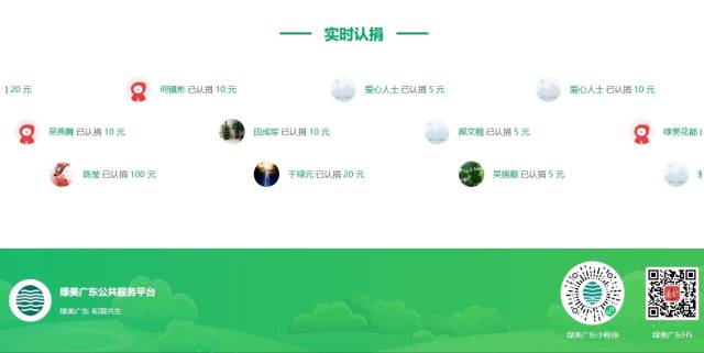 群众积极在绿美广东公共服务平台上参与植树线上尽责