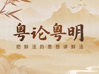 问道“十五五”，奋进新征程