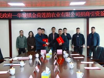 总投资1.1亿元！五华县华城镇两大农业项目签约落地