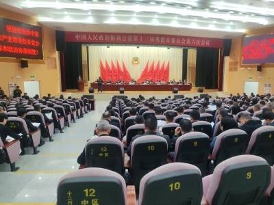 聚焦两会｜英德市政协十三届六次会议开幕