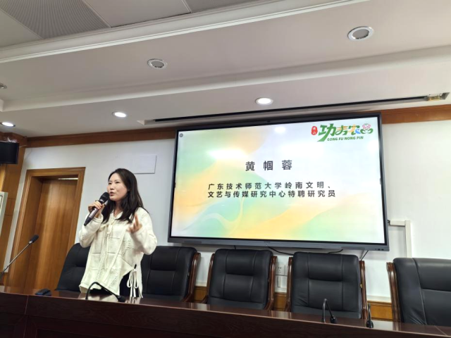 广东技术师范大学岭南文明、文艺与传媒研究中心特聘研究员黄帼蓉现场分享助农直播实战案例。  